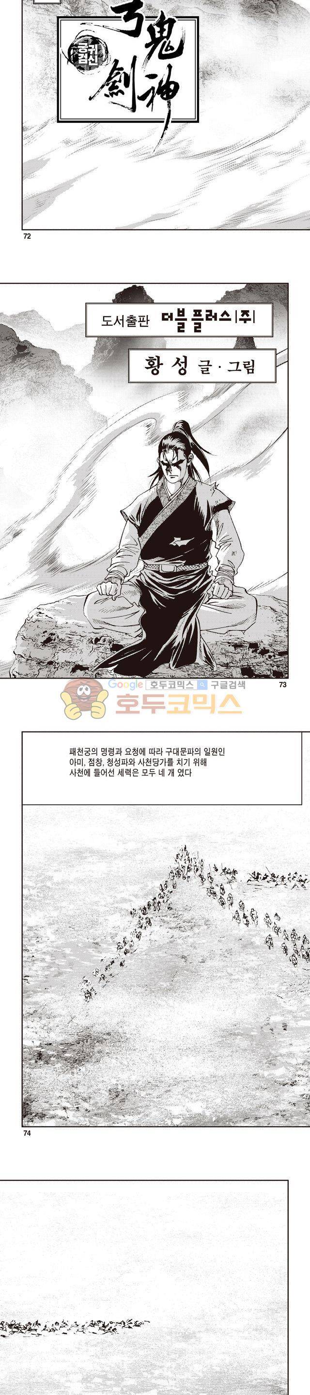 궁귀검신 1부 21권 23
