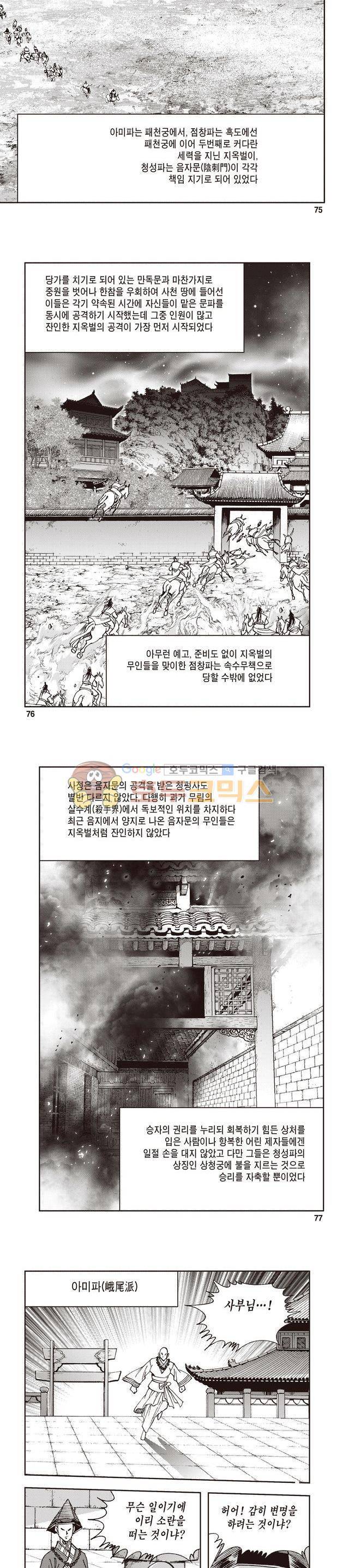 궁귀검신 1부 21권 24