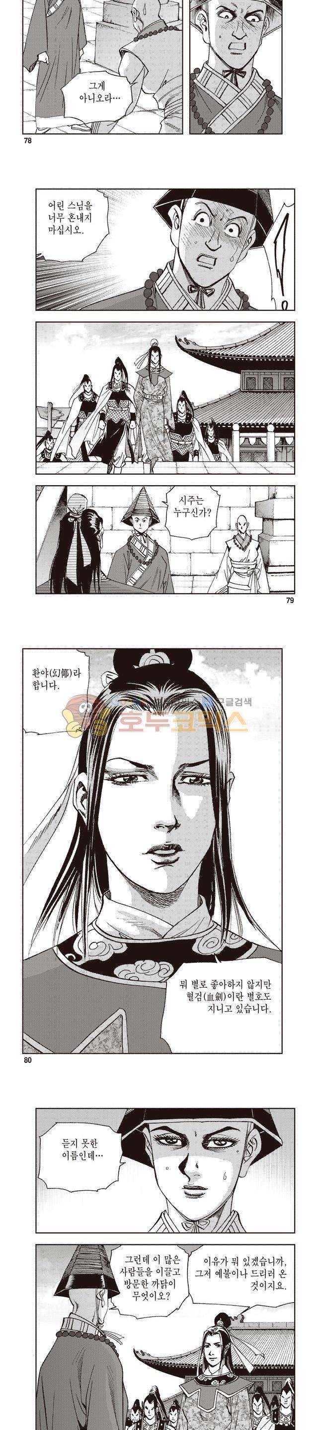 궁귀검신 1부 21권 25