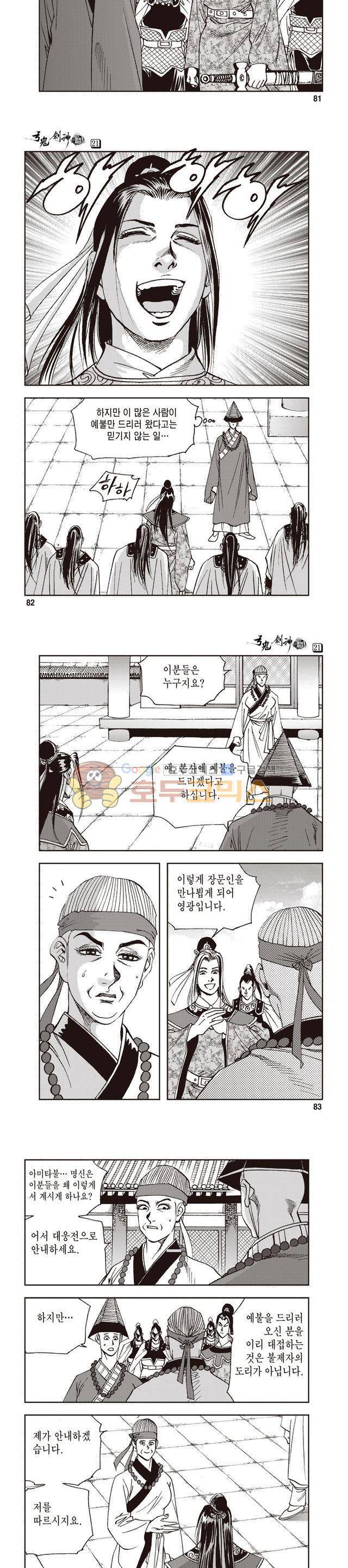 궁귀검신 1부 21권 26