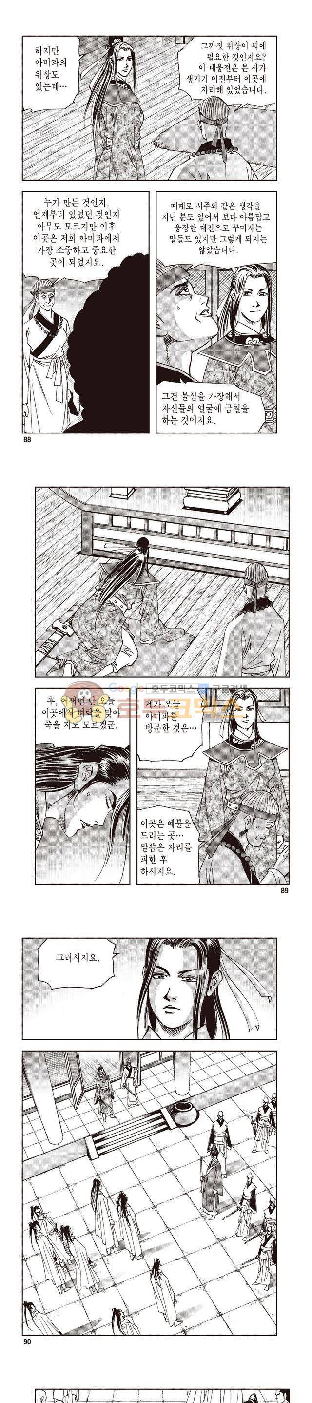 궁귀검신 1부 21권 28