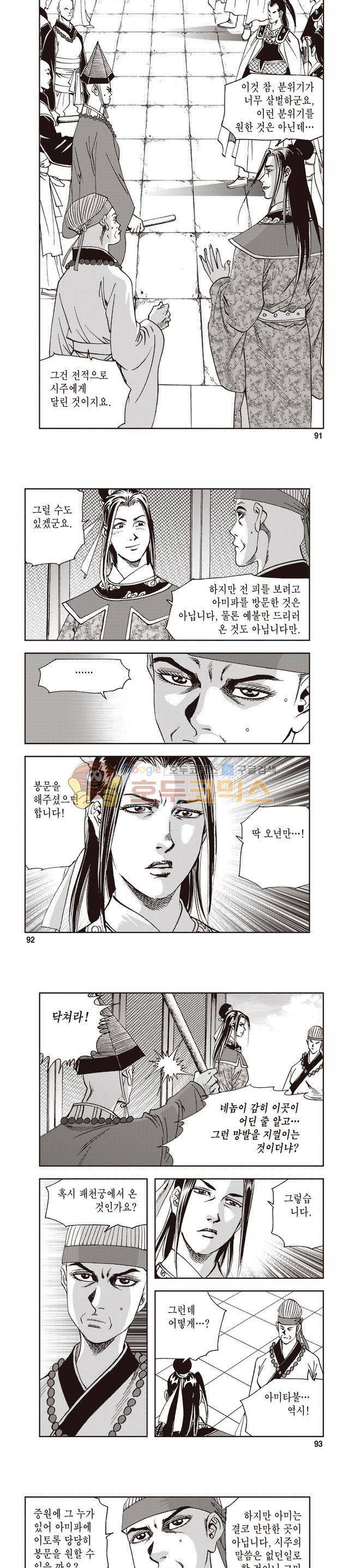 궁귀검신 1부 21권 29