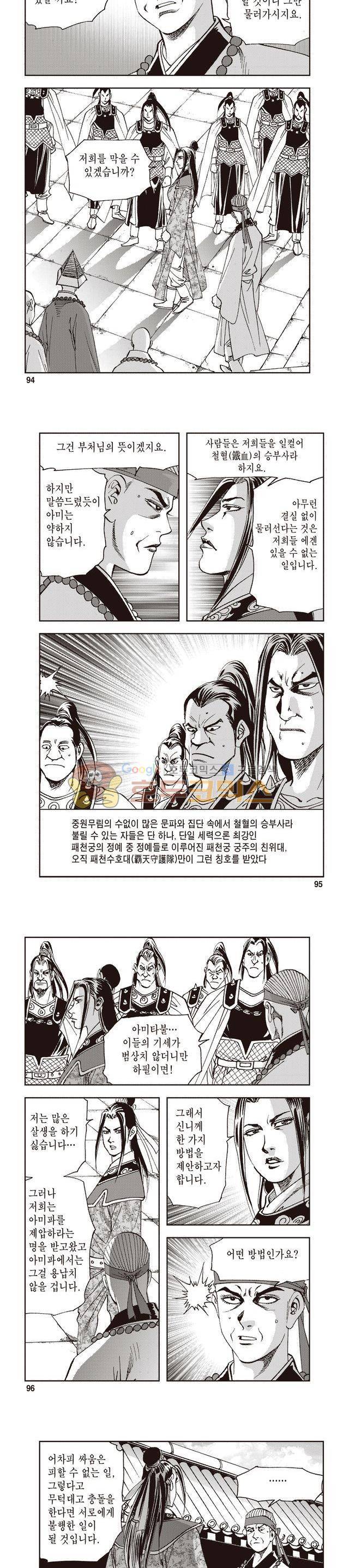 궁귀검신 1부 21권 30