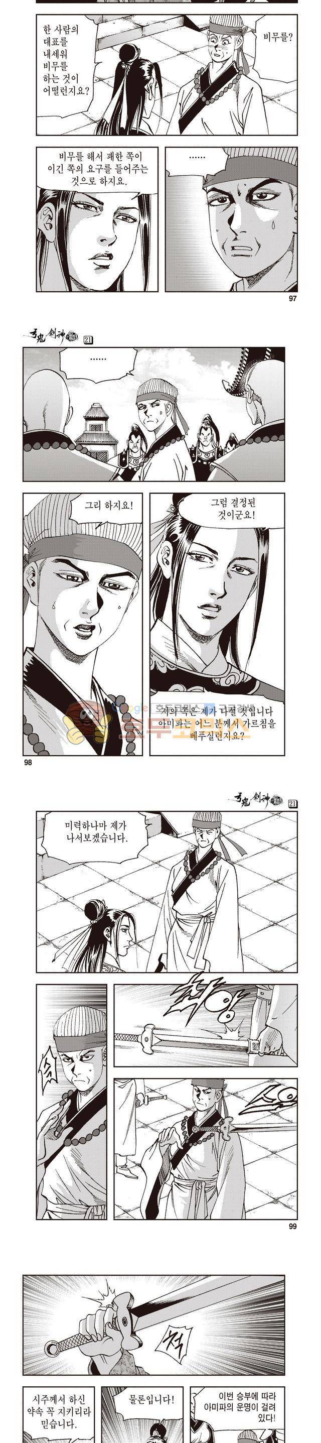 궁귀검신 1부 21권 31