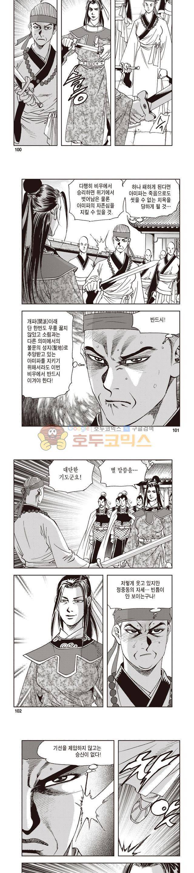 궁귀검신 1부 21권 32