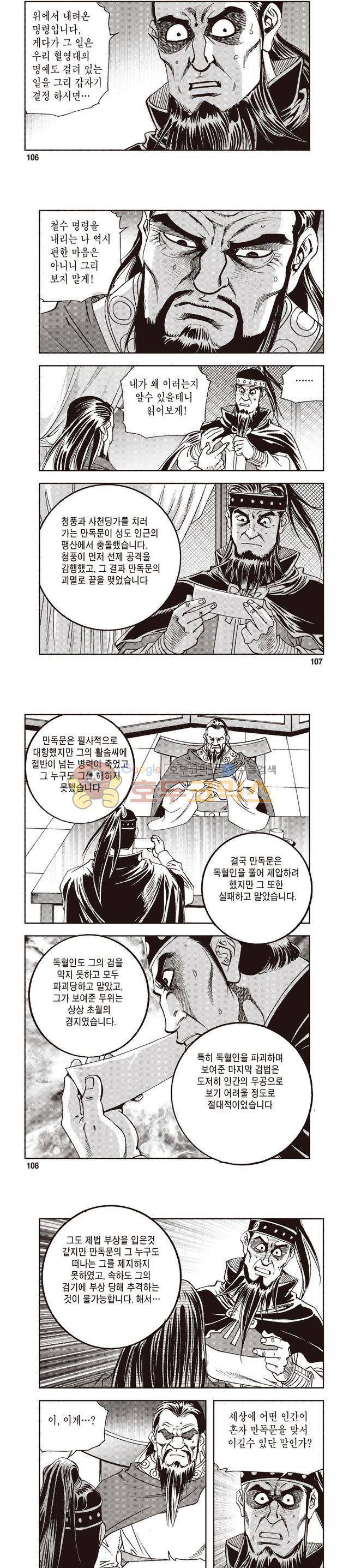 궁귀검신 1부 21권 34