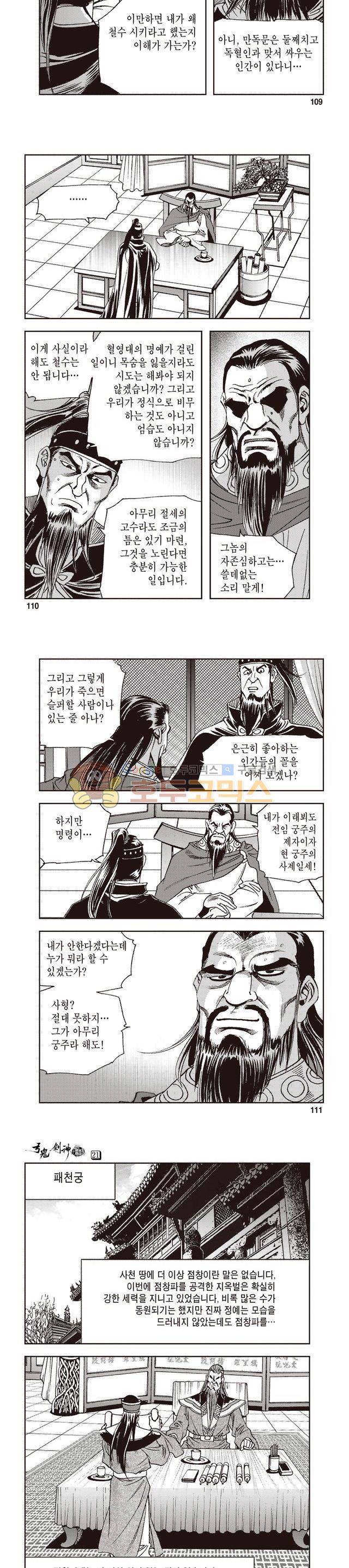 궁귀검신 1부 21권 35