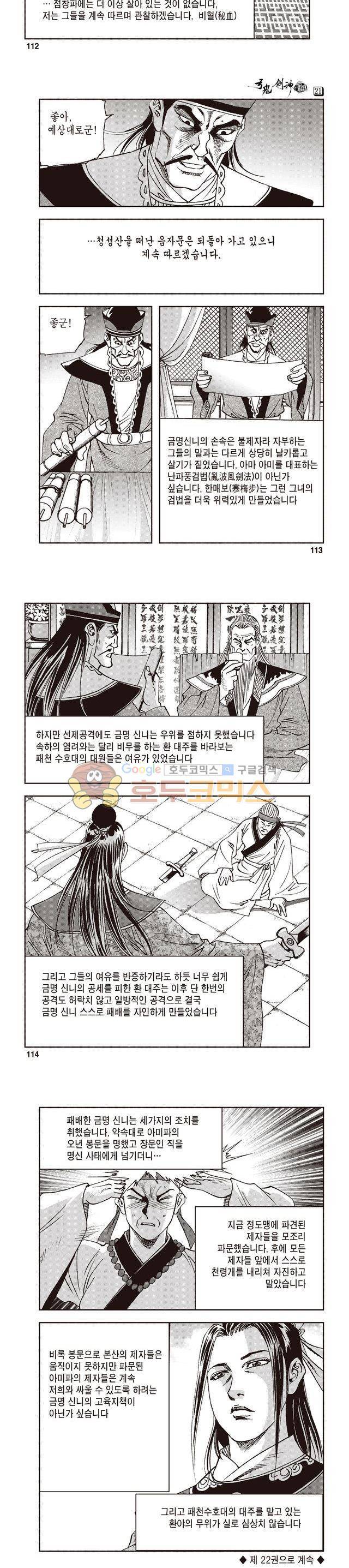 궁귀검신 1부 21권 36