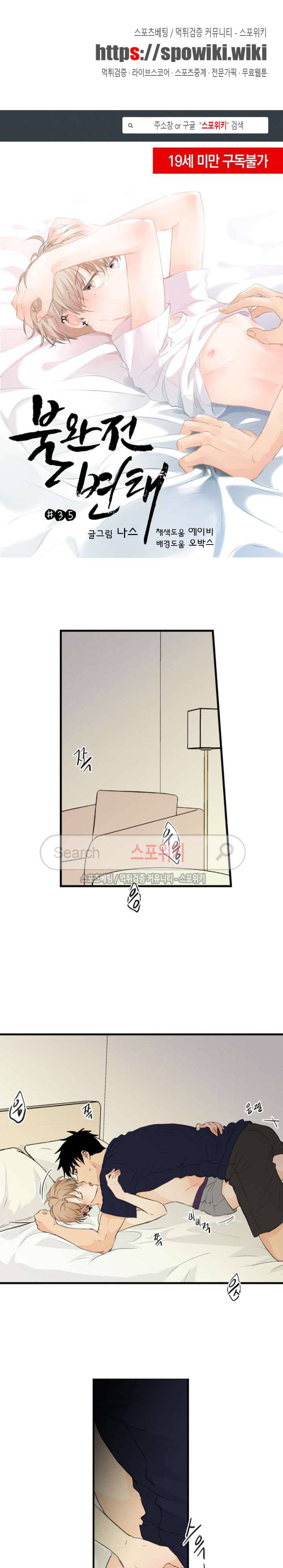 불완전 변태 35화 1