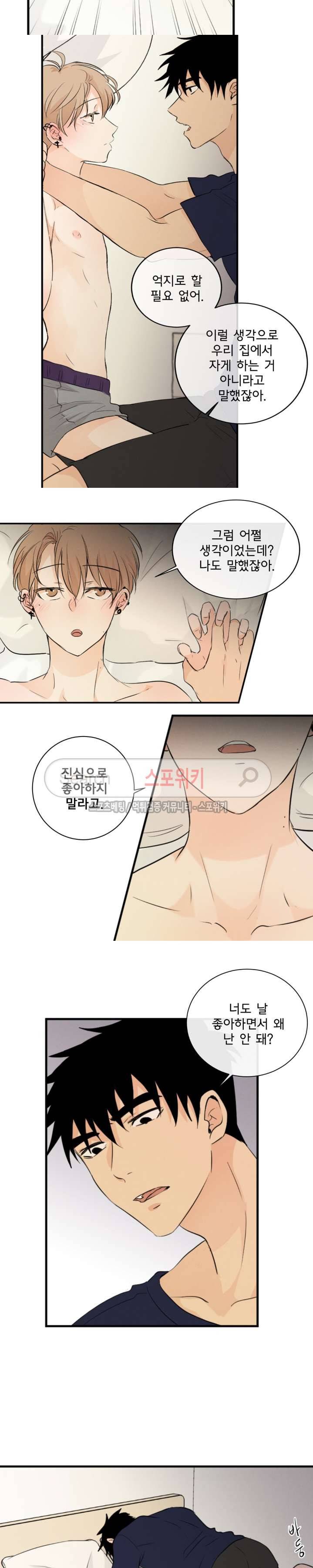 불완전 변태 35화 3