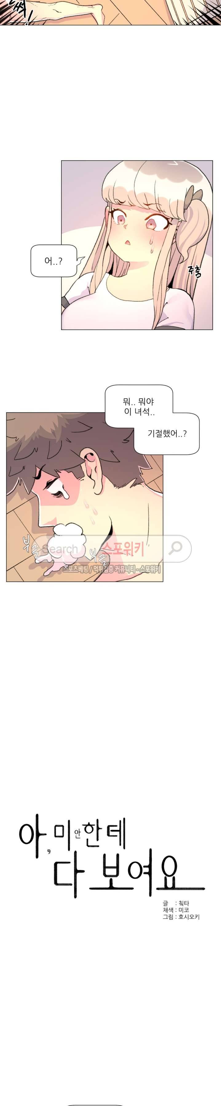아! 미안한데 다 보여요 18화 3