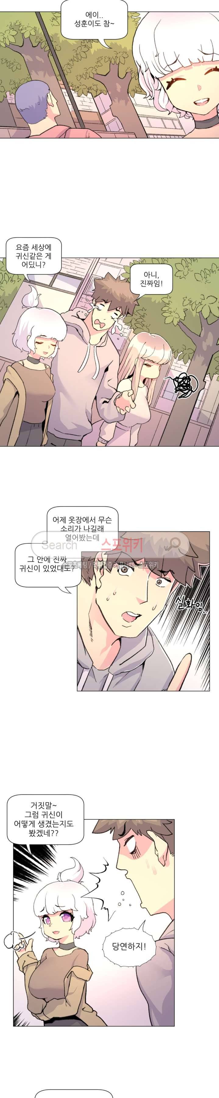 아! 미안한데 다 보여요 18화 4