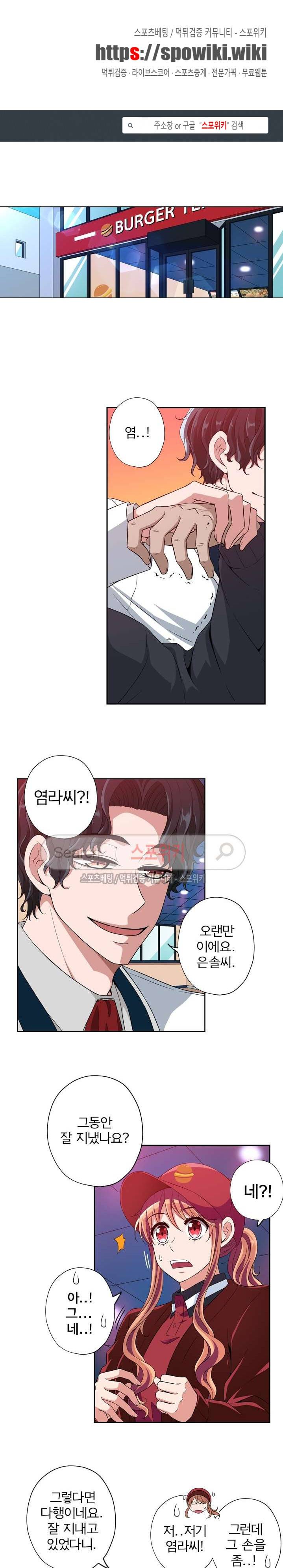 왕자님의 막대사탕 43화 1