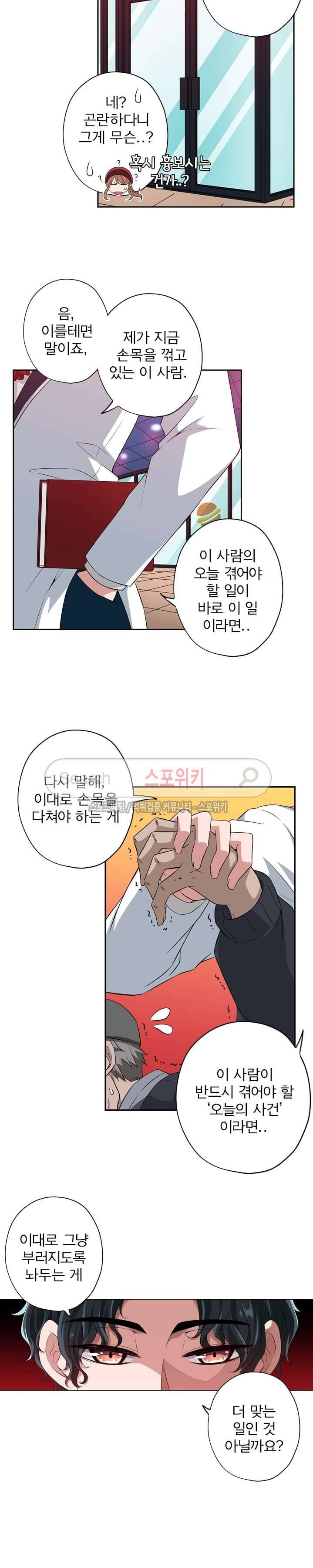 왕자님의 막대사탕 43화 3