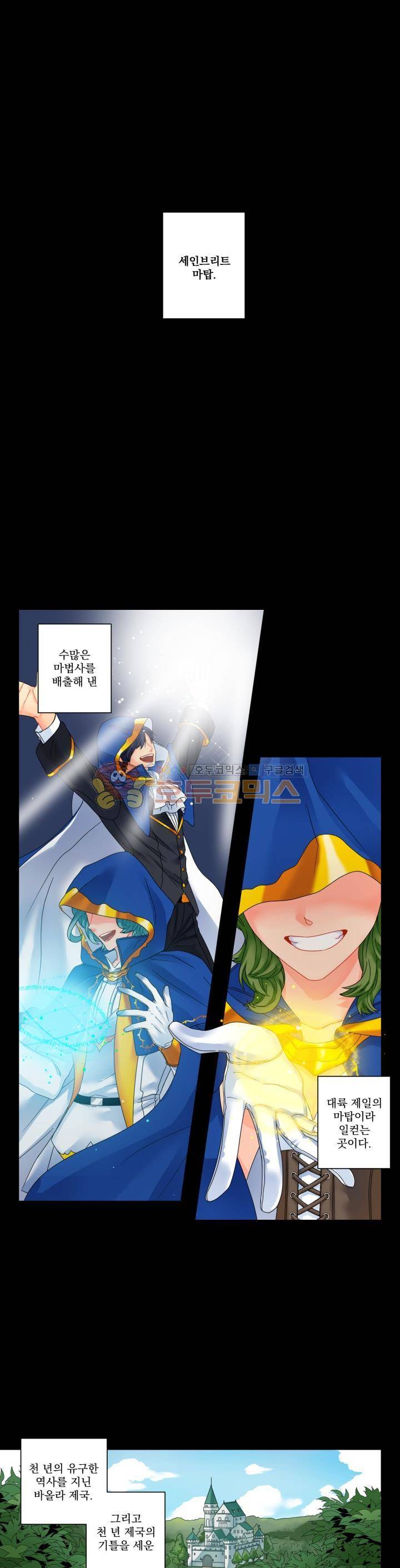 마탑의 사서 1화 1