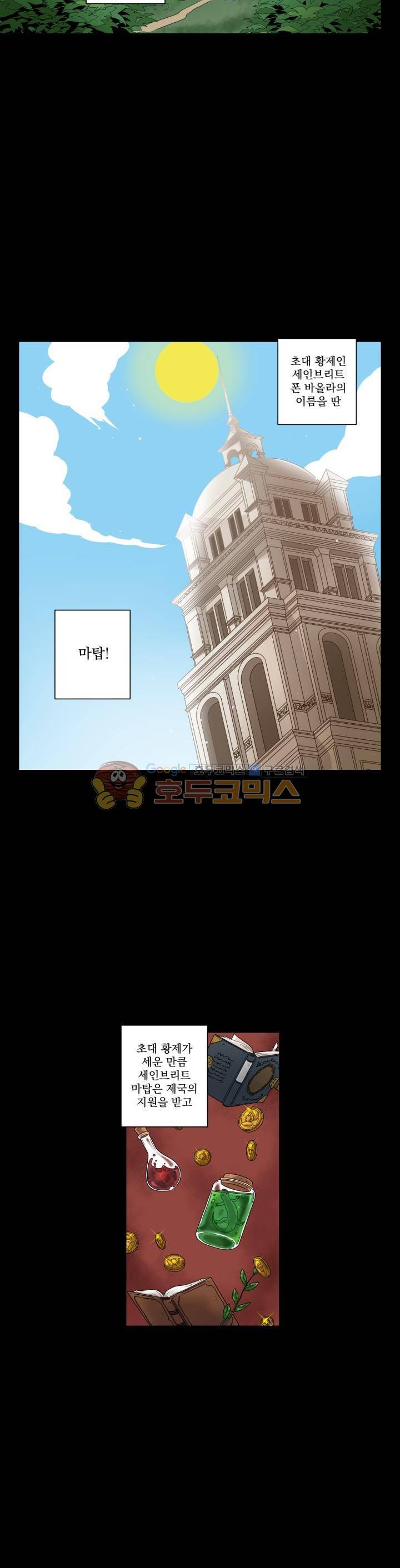 마탑의 사서 1화 2