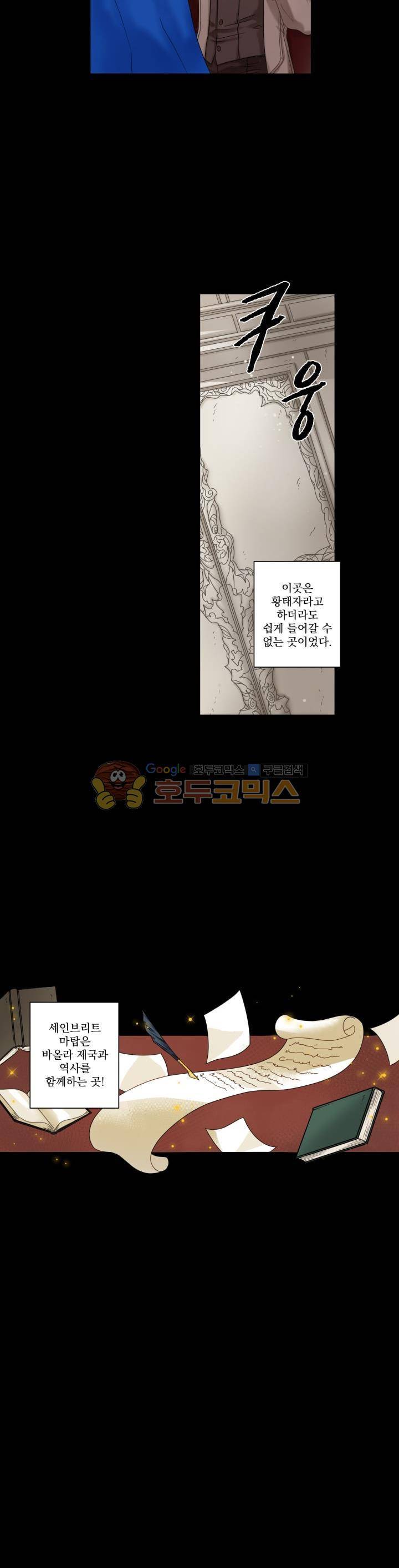 마탑의 사서 1화 4