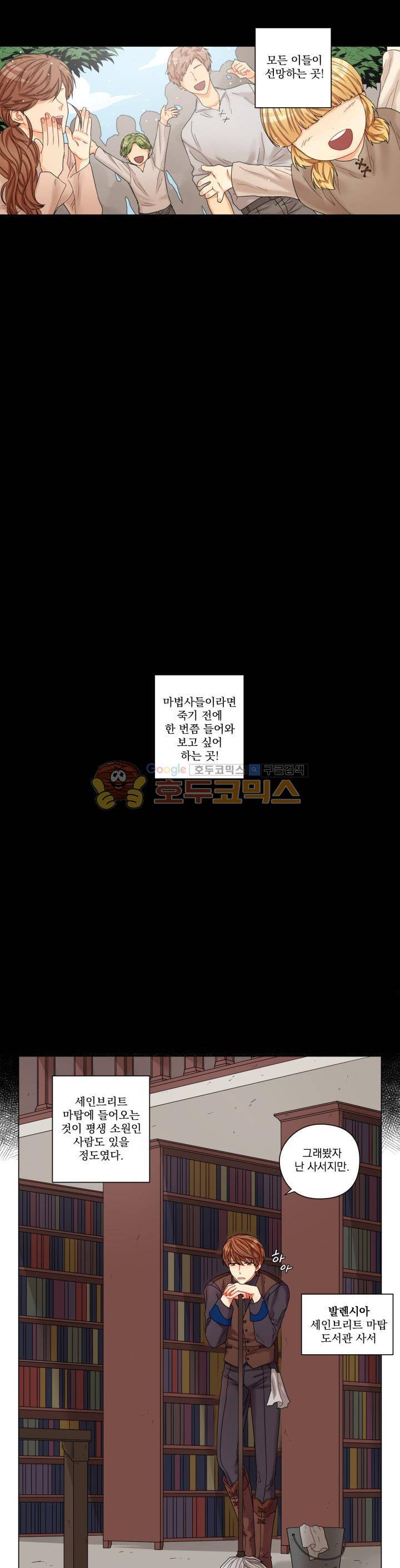 마탑의 사서 1화 5