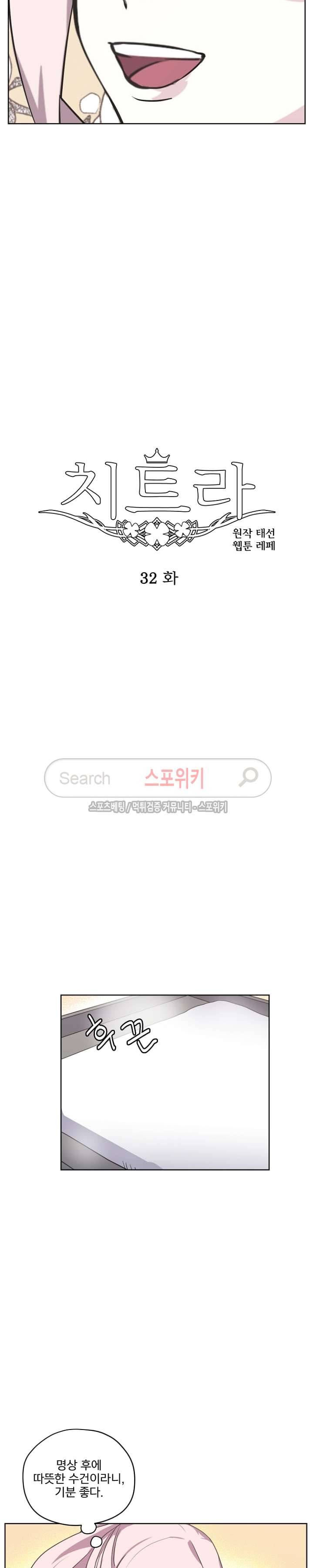 치트라 32화 3
