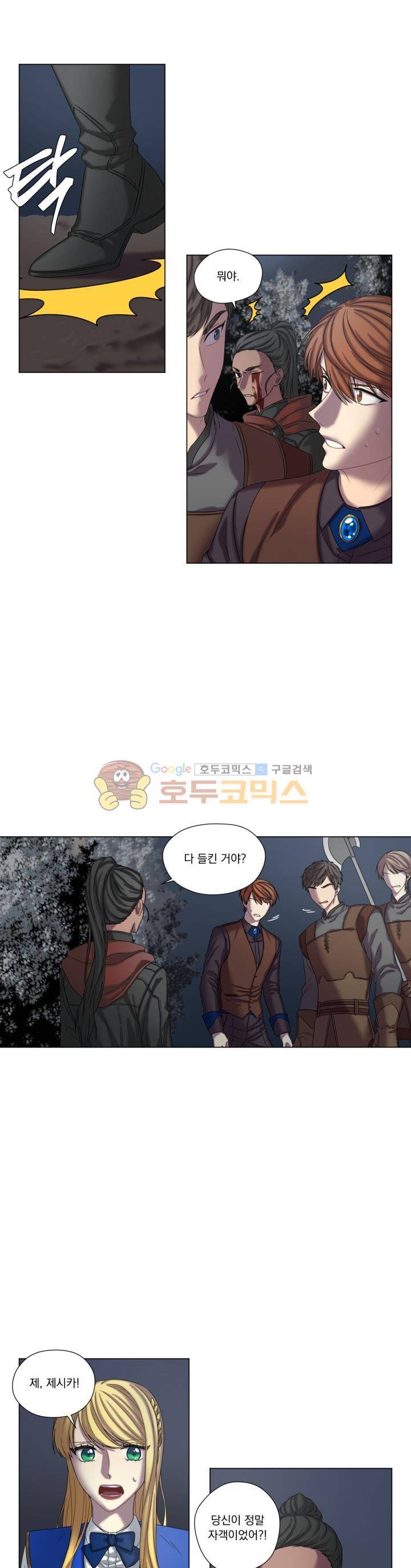마탑의 사서 11화 5