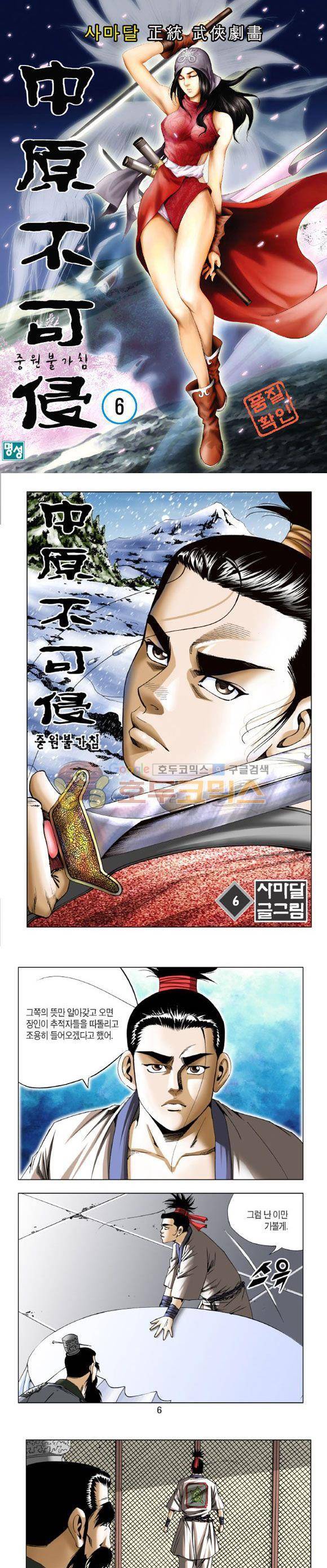 중원불가침 6권 1