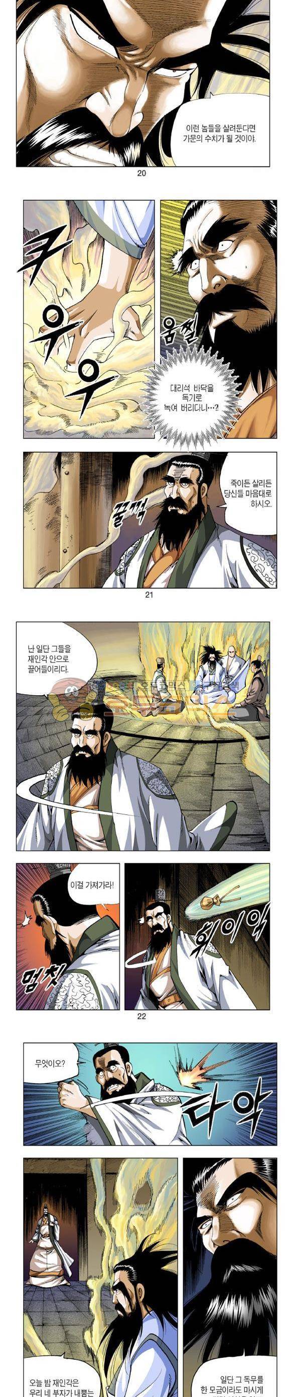중원불가침 6권 6