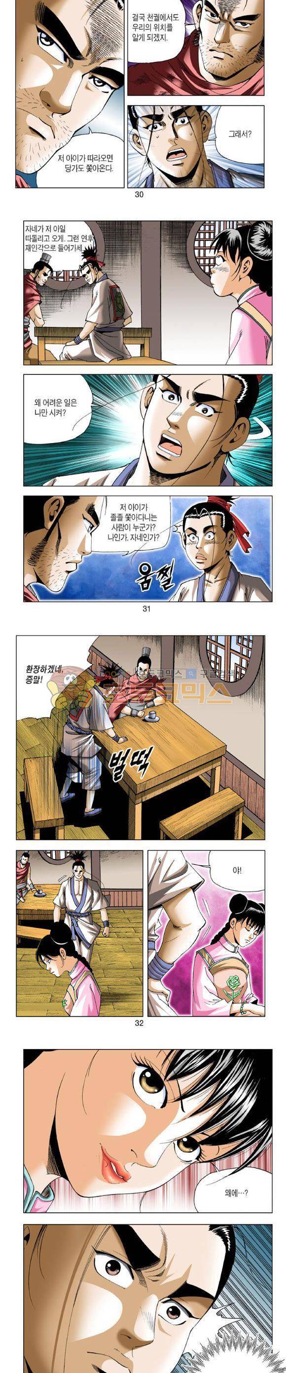 중원불가침 6권 9