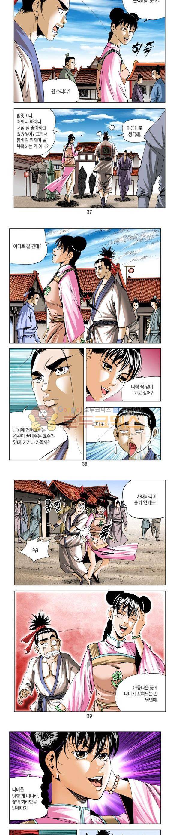 중원불가침 6권 11