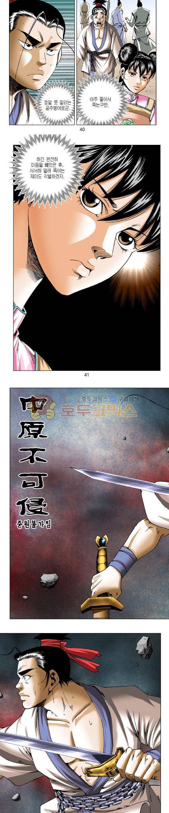 중원불가침 6권 12