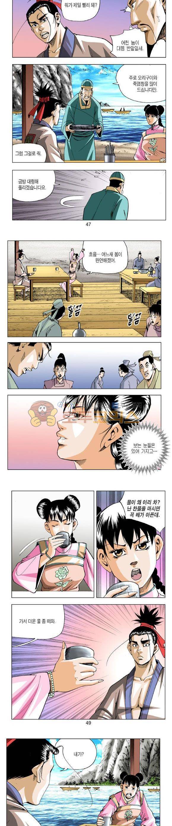 중원불가침 6권 14