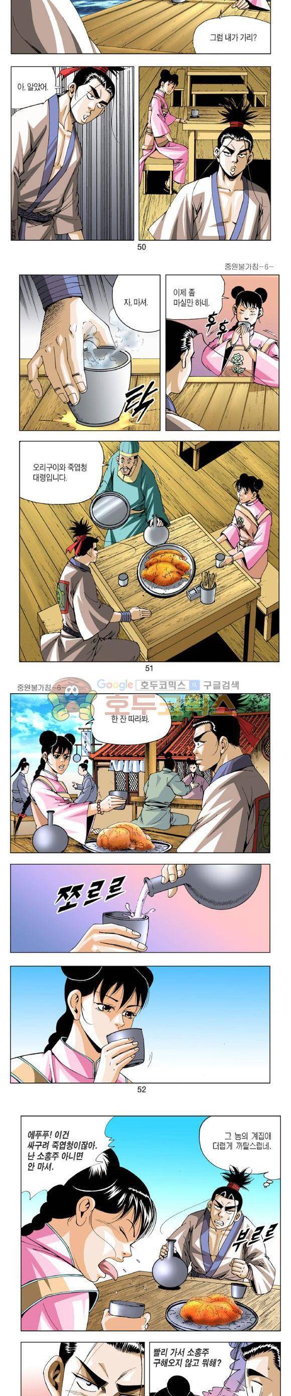 중원불가침 6권 15