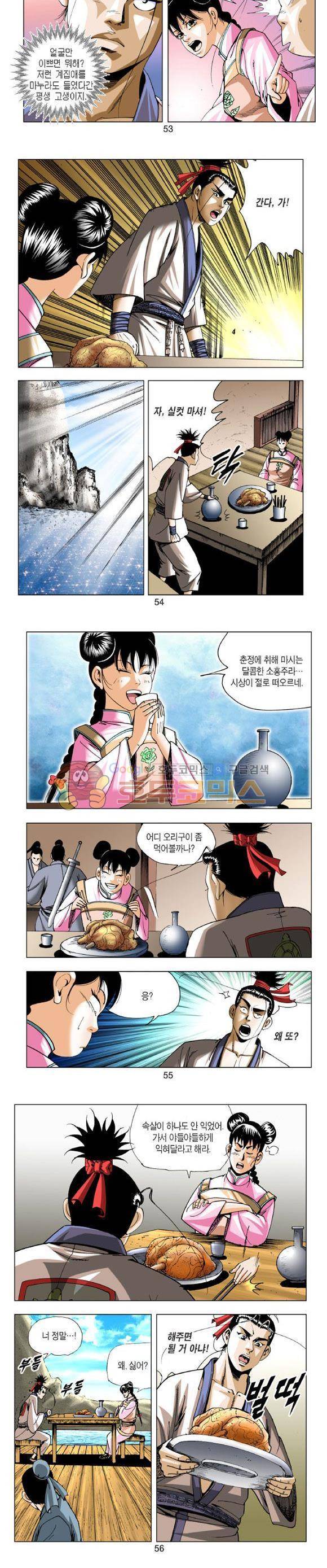 중원불가침 6권 16