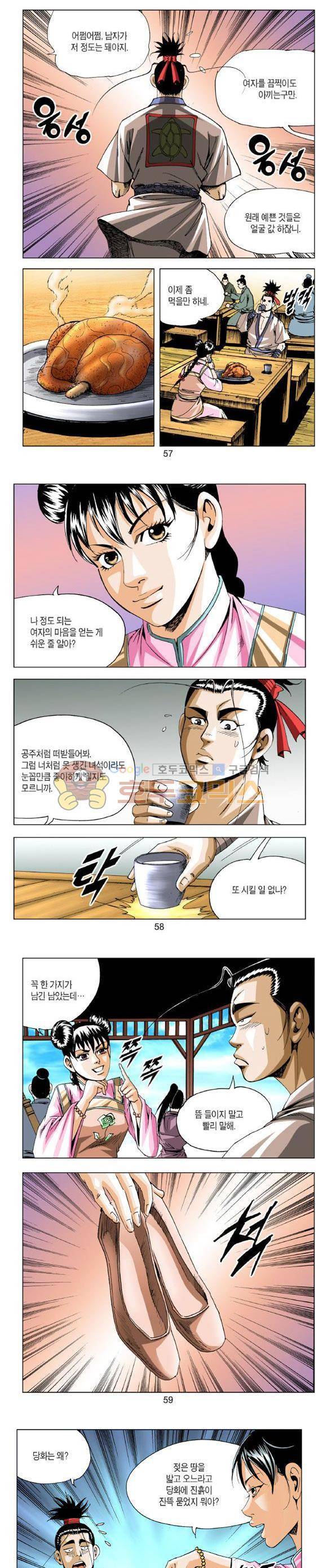 중원불가침 6권 17