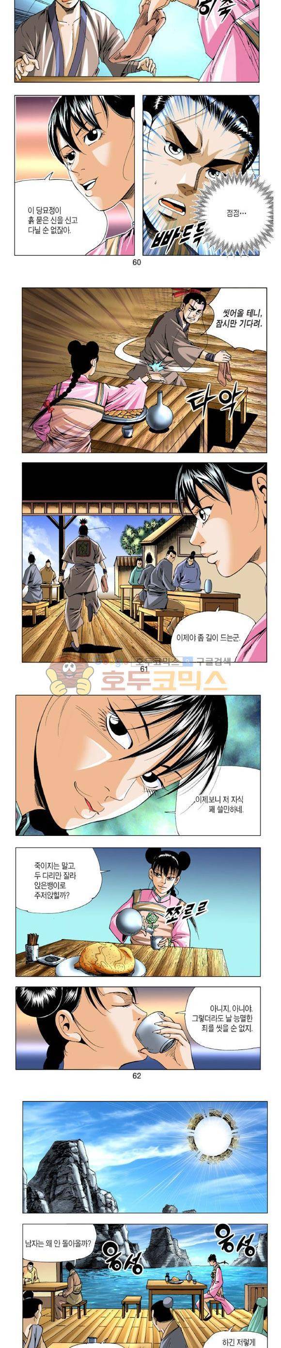 중원불가침 6권 18