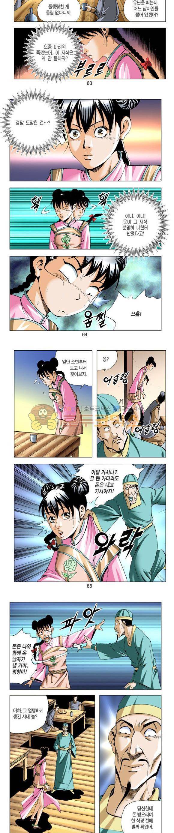 중원불가침 6권 19
