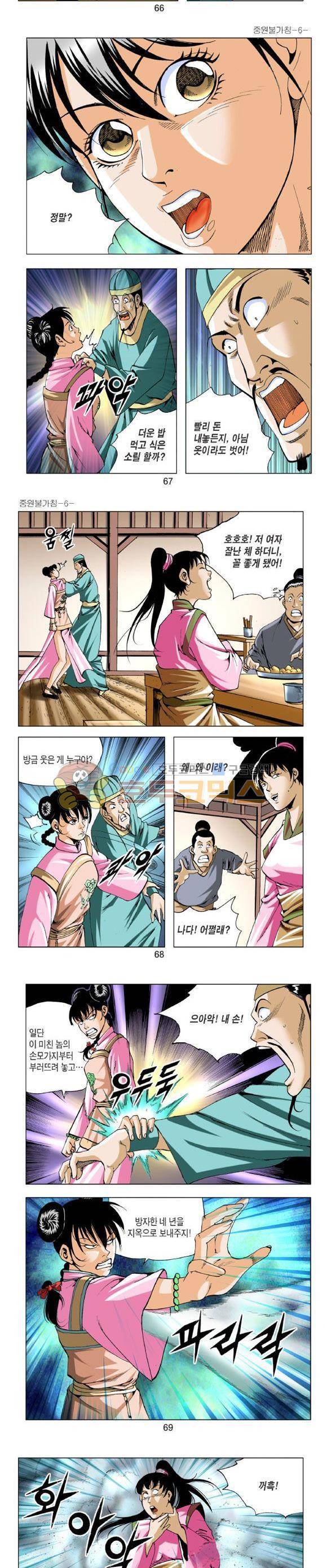 중원불가침 6권 20
