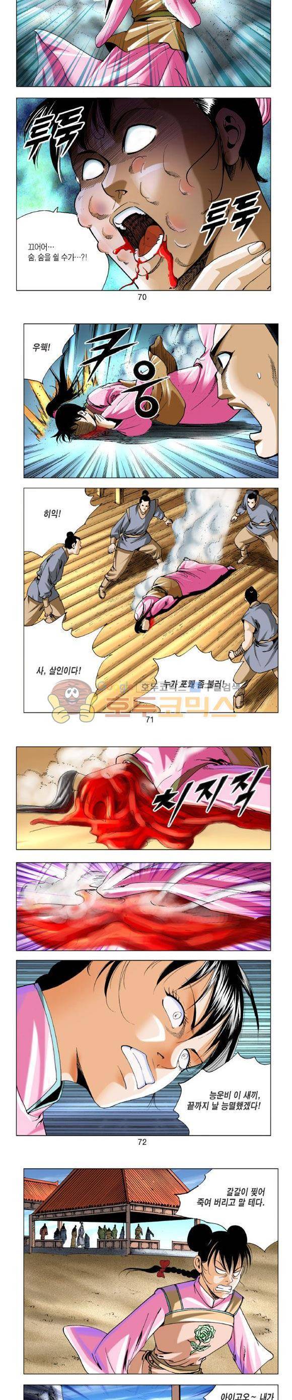 중원불가침 6권 21