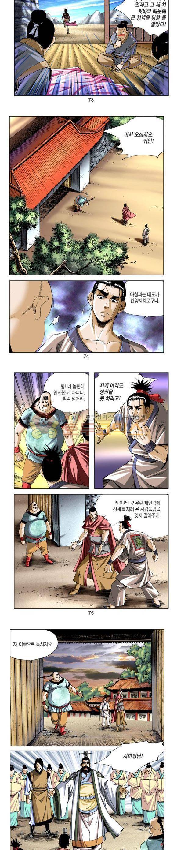 중원불가침 6권 22