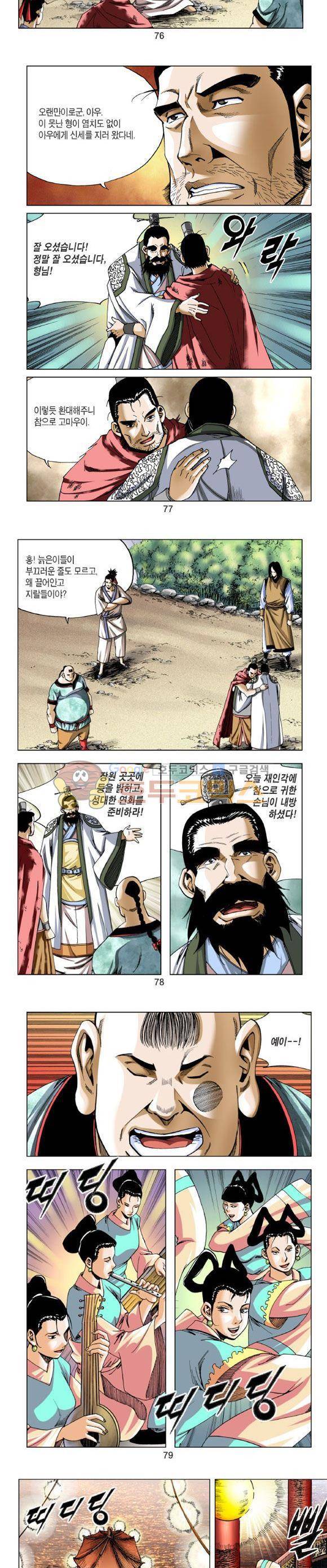 중원불가침 6권 23