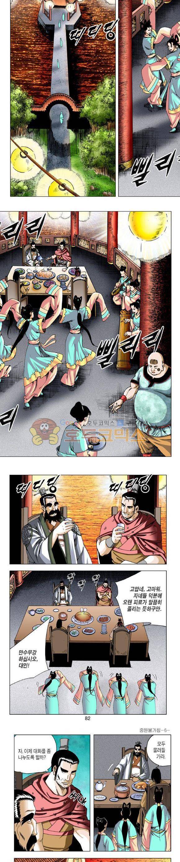 중원불가침 6권 24