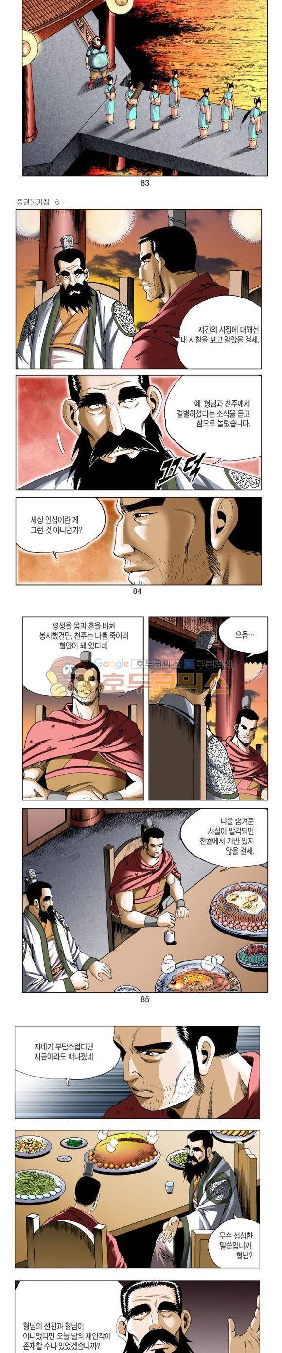 중원불가침 6권 25
