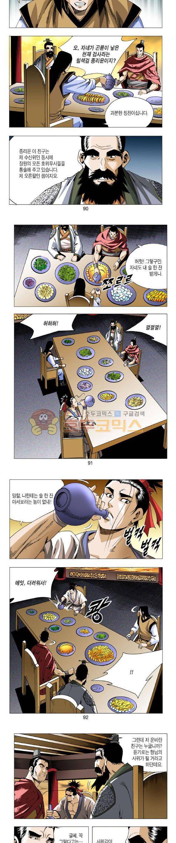 중원불가침 6권 27