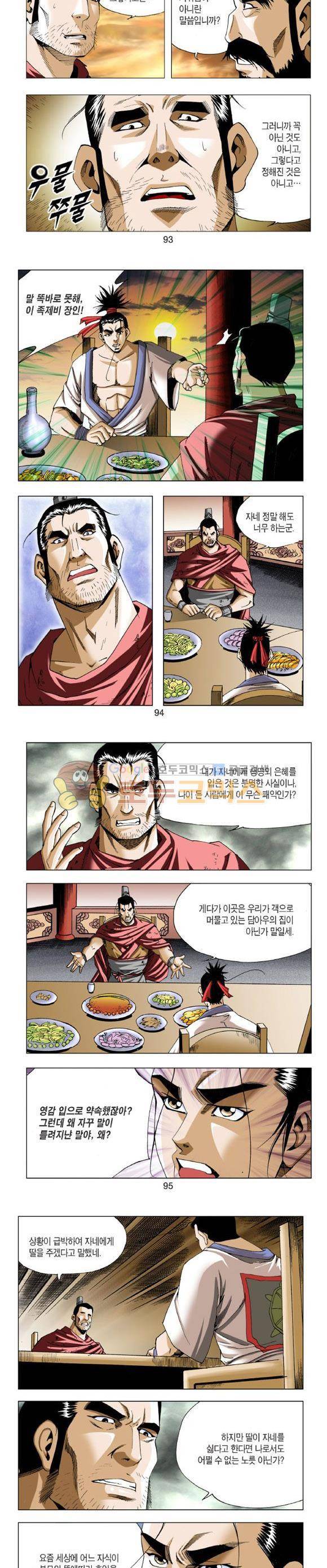 중원불가침 6권 28
