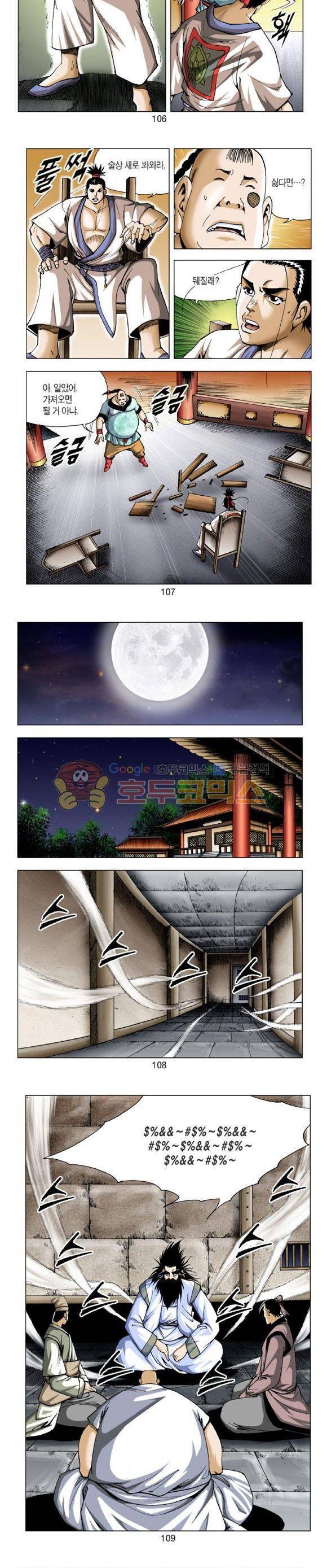 중원불가침 6권 32