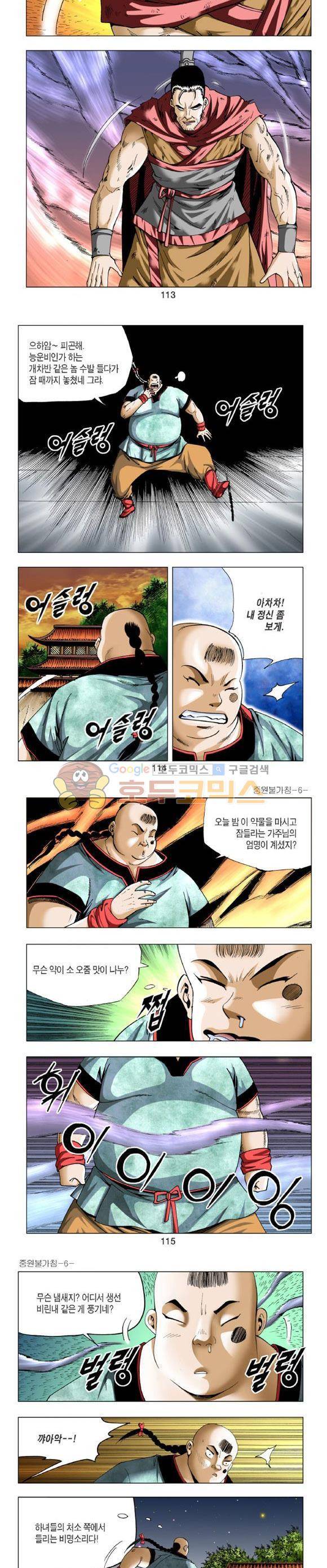 중원불가침 6권 34