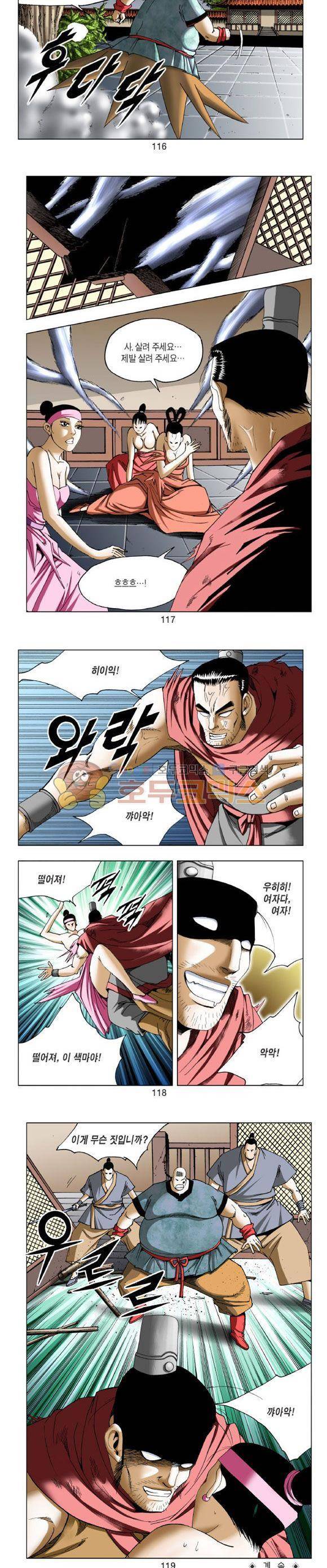 중원불가침 6권 35