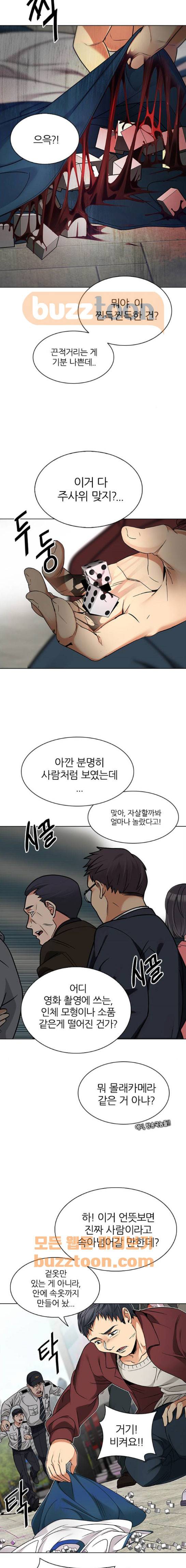 다이스 270화 3