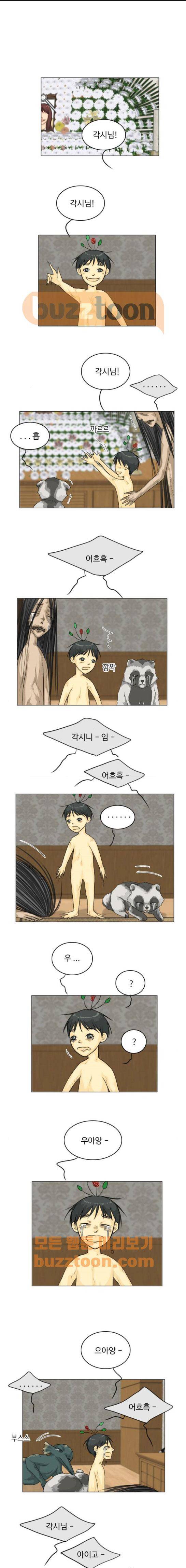 귀각시 130화 - 외전 (3) 1