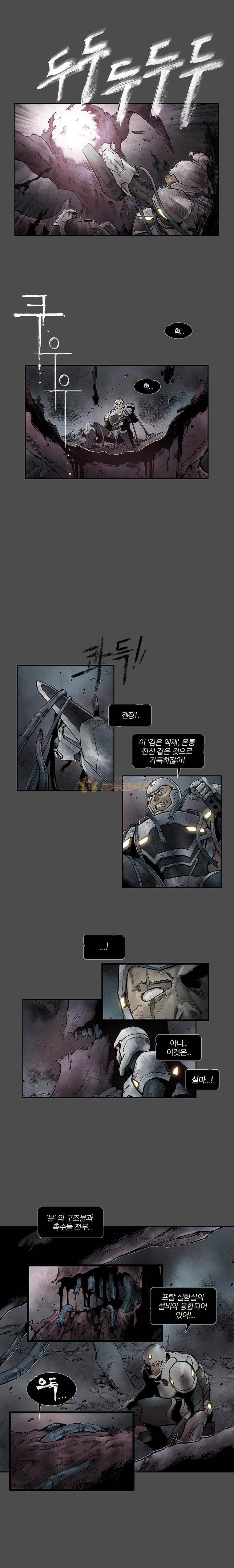 언더그라운드 블러드팩 106화 - 궁극체 3