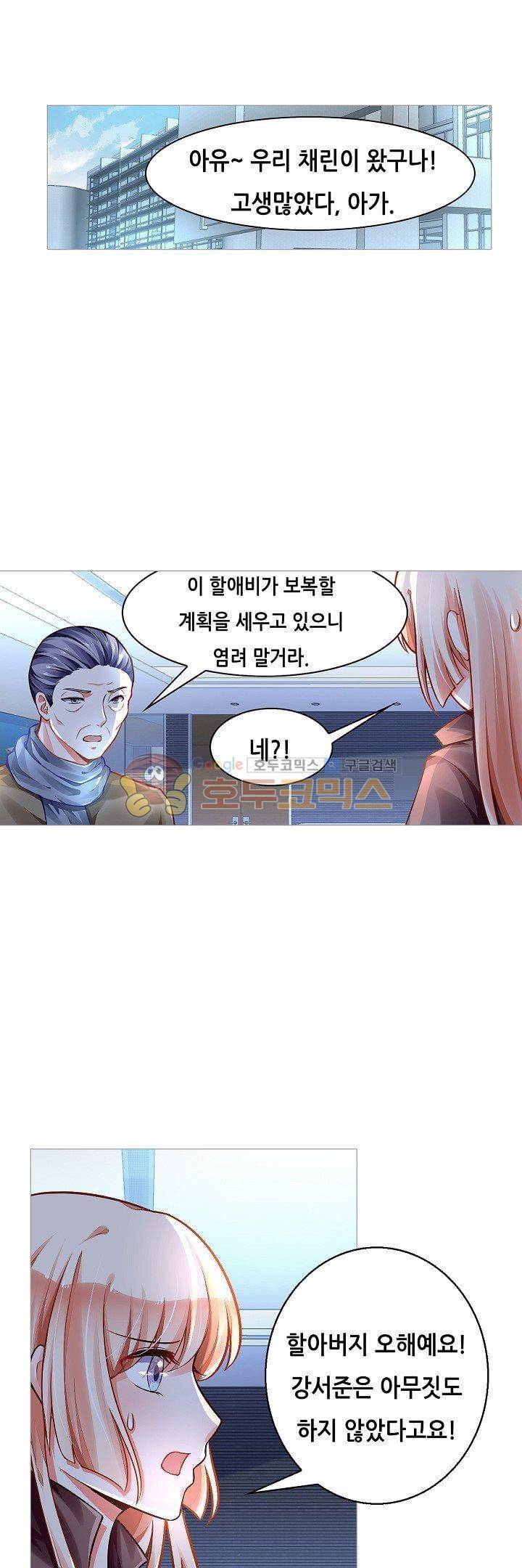나를 훔쳐줘! 99화 2